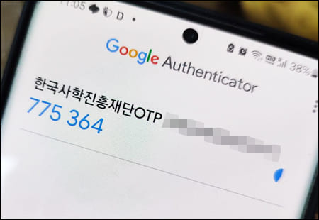 구글 otp 화면