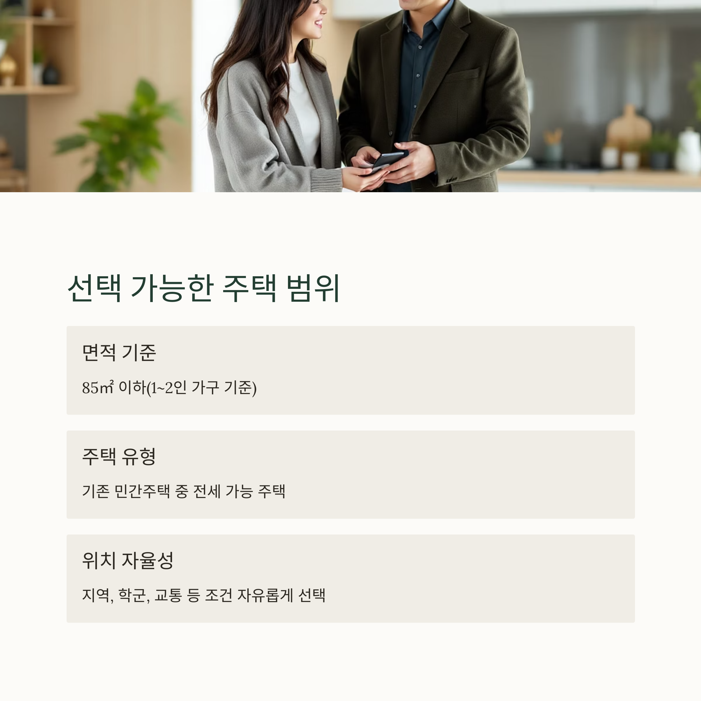 정부지원 전세임대형 ‘든든주택’ 완벽 가이드