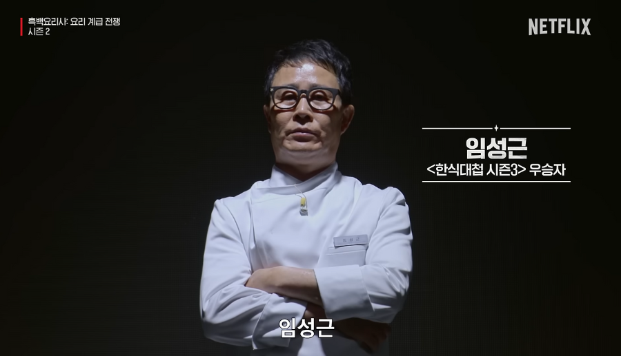 흑백요리사 시즌2 백수저 셰프 20인