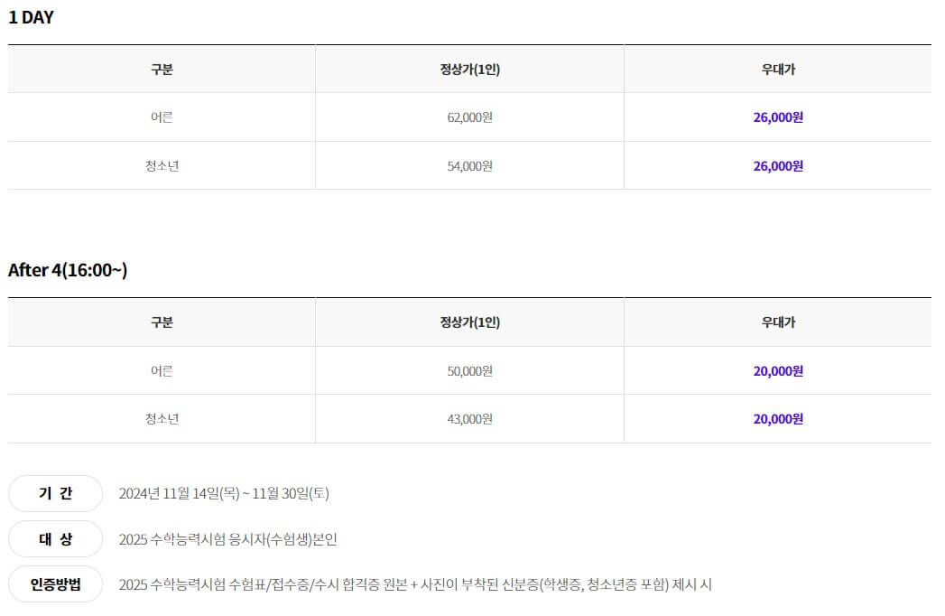 수험생/수능할인