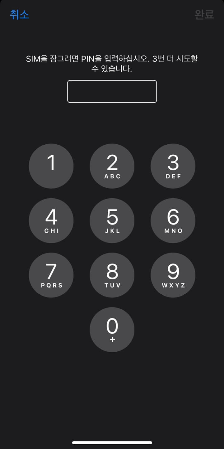 아이폰 PIN 번호 설정 화면2