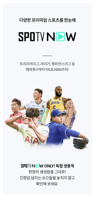 스포티비 나우 가격 할인, 무료 시청 방법