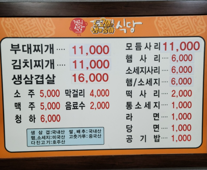 생방송투데이 빅데이터랭킹 맛집 부대찌개 의정부 경원식당