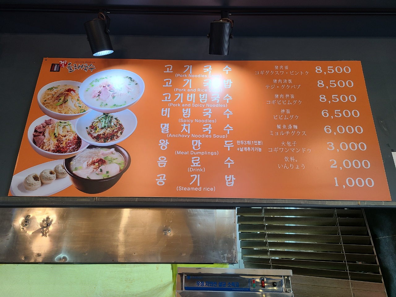 일산맛집-고양원마운트맛집-제주올래국수-메뉴판
