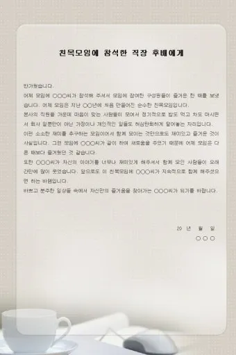 친목모임 인사말 이렇게 해보세요 유쾌하고 따뜻한 문장 예시 모음으로_29