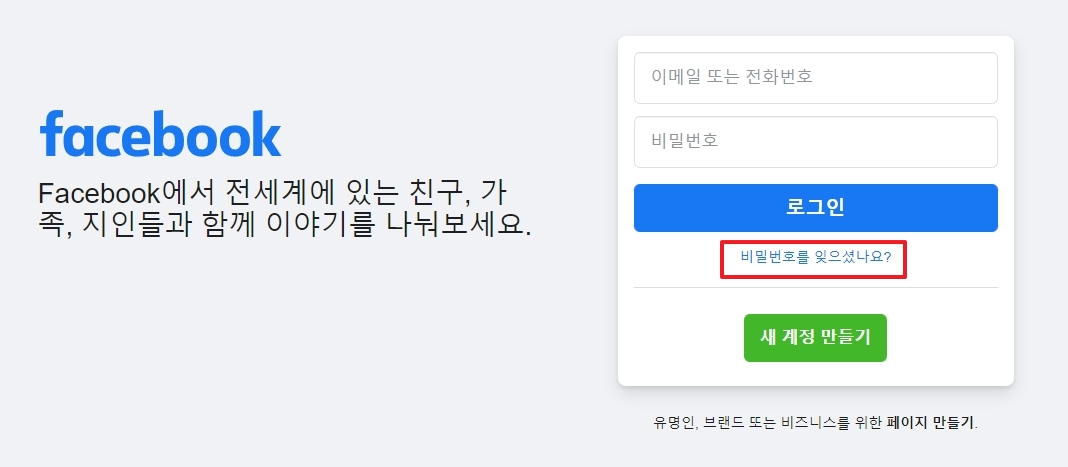 계정 찾기 페이지 - 이메일 또는 휴대폰 번호 입력