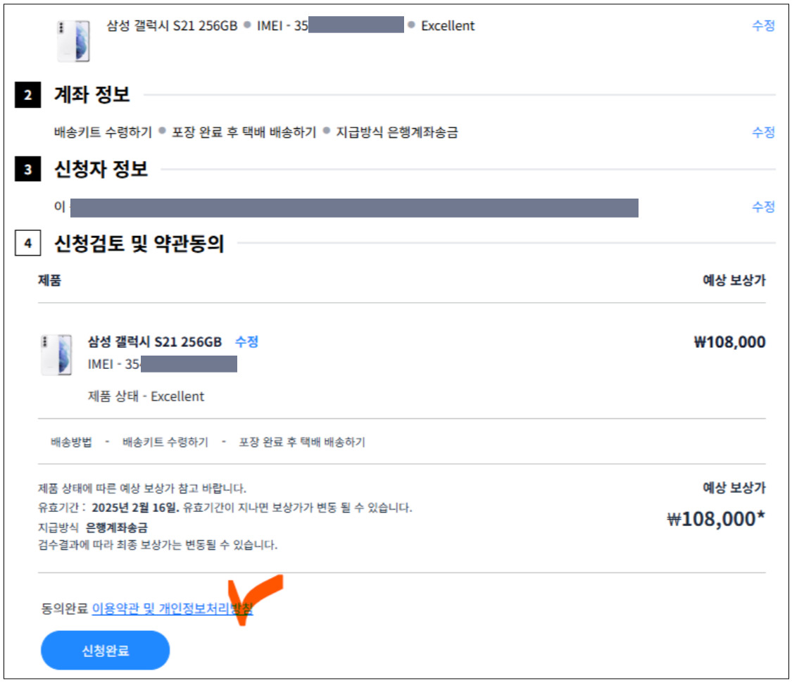 갤럭시 간편보상