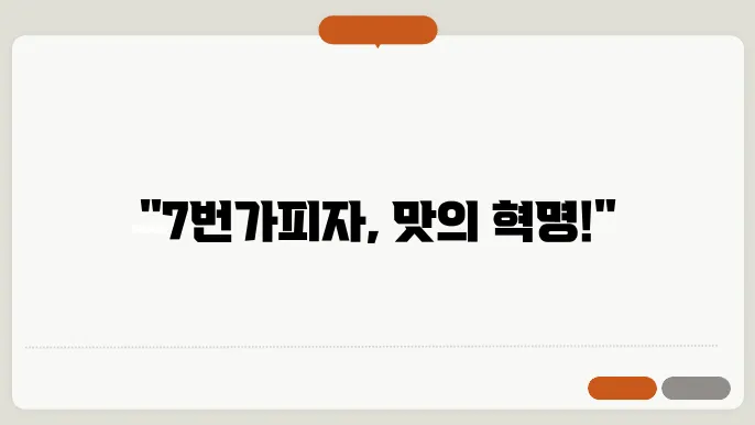 7번가피자 메뉴