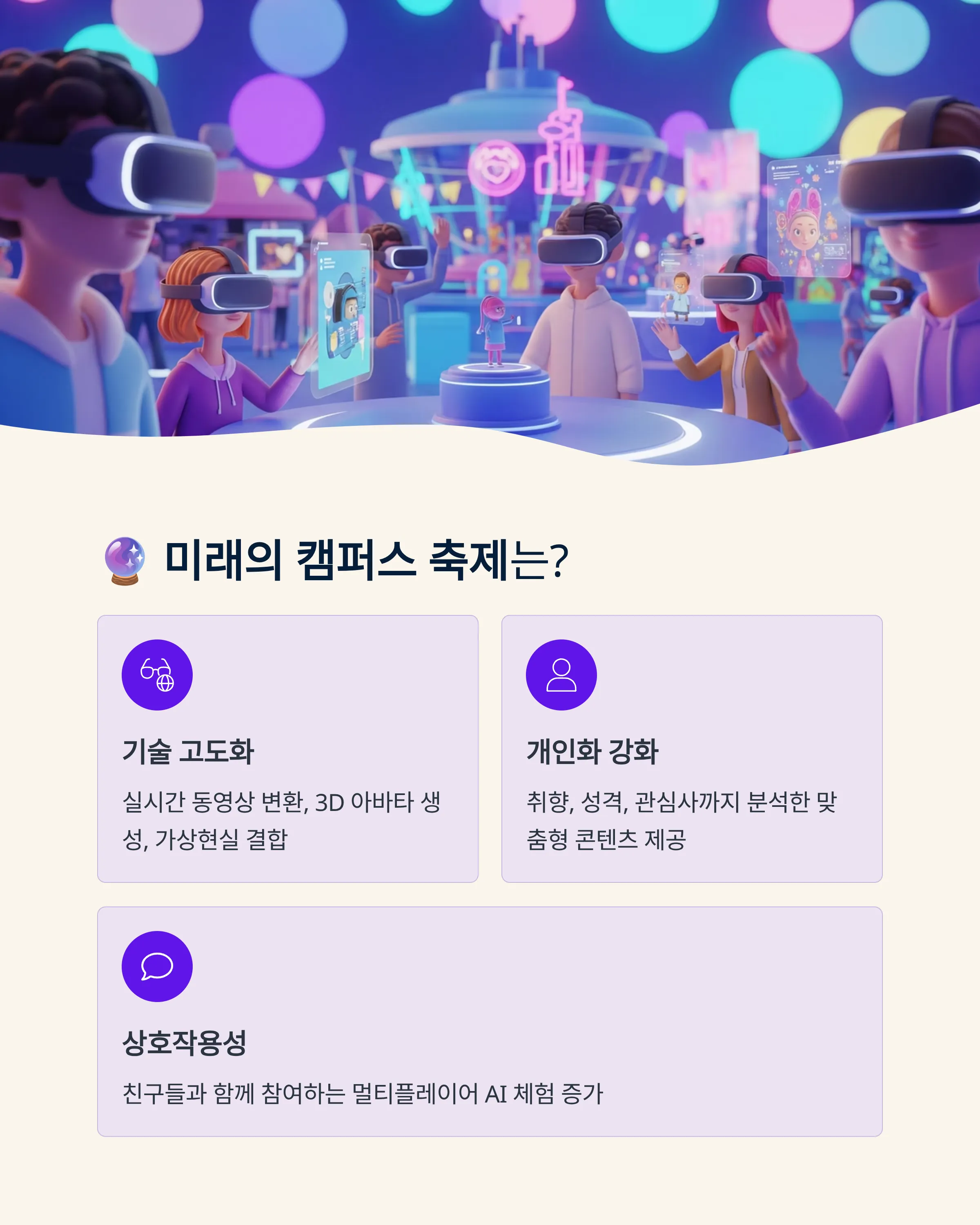 캠퍼스 축제 트렌드 - AI 부스