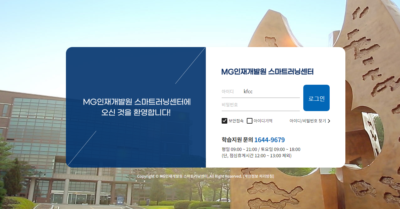 MG인재개발원 스마트러닝센터 사이버연수원 홈페이지