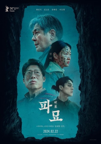 영화파묘