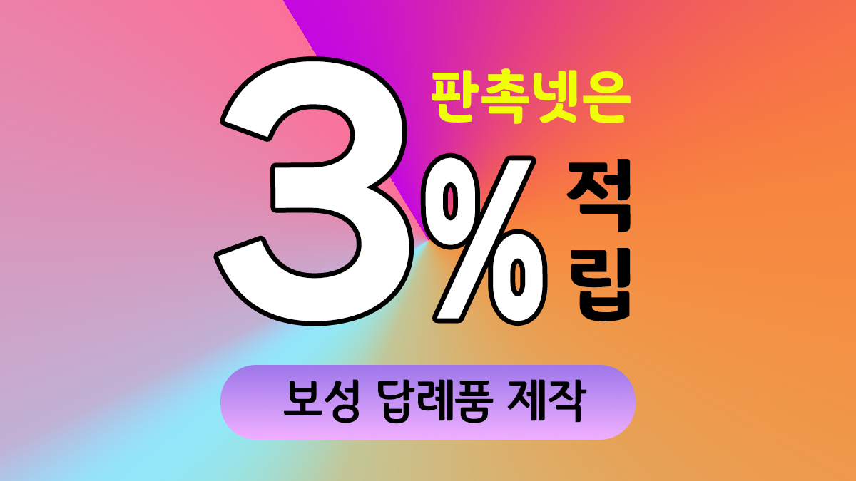 보성 답례품 제작 대표이미지