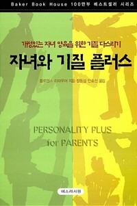 감정코칭 / 존 가트맨 / 한국경제신문(4)