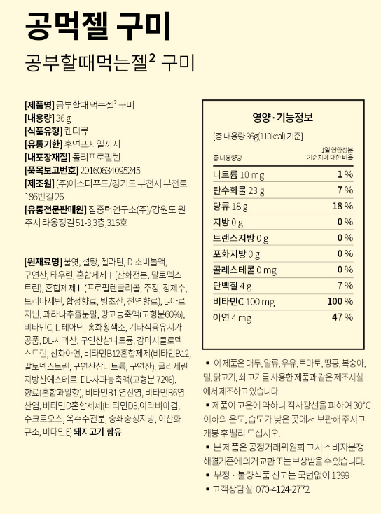 수험생 영양제 공먹젤