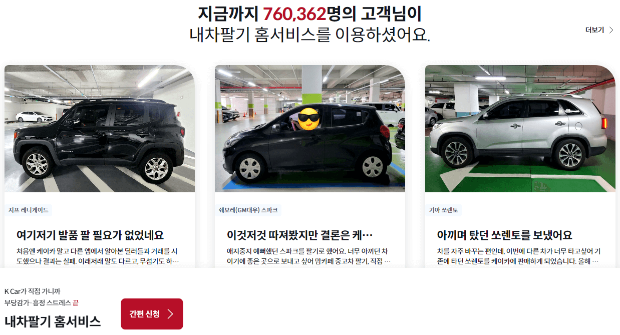 K Car-내차팔기-홈서비스