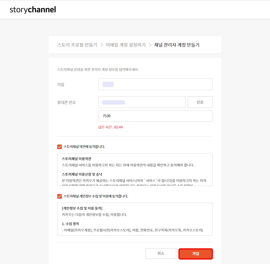 채널 관리자 계정 만들기