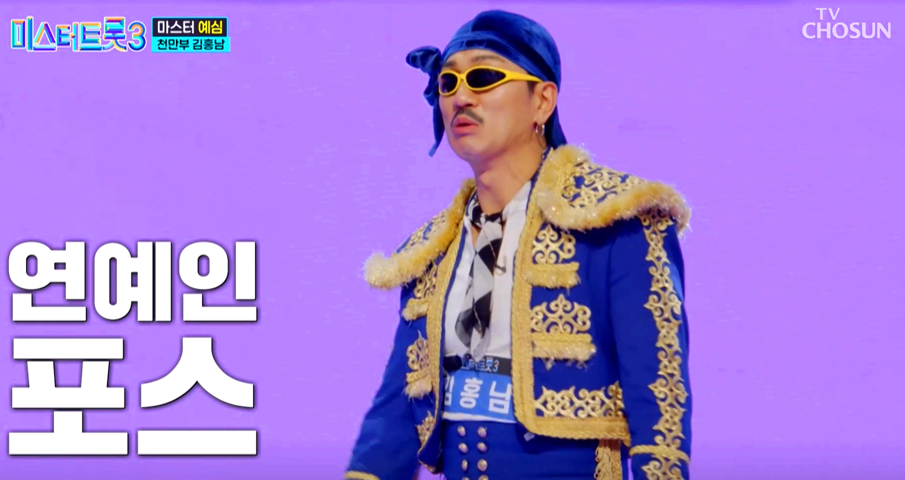미스터트롯 3
