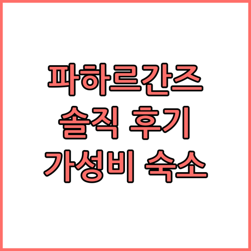 르 ROI 익스프레스 파하르간즈! 솔