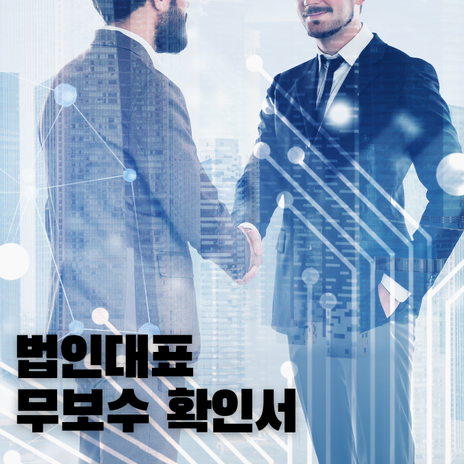 법인대표변경