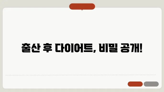 출산 후 다이어트의 모든 것: 한약 관리