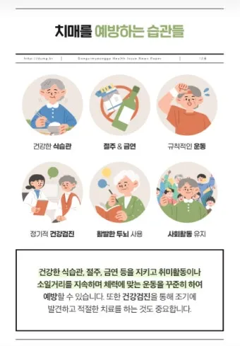 치매 예방 운동 뇌건강 걷기 퍼즐 독서 습관_3