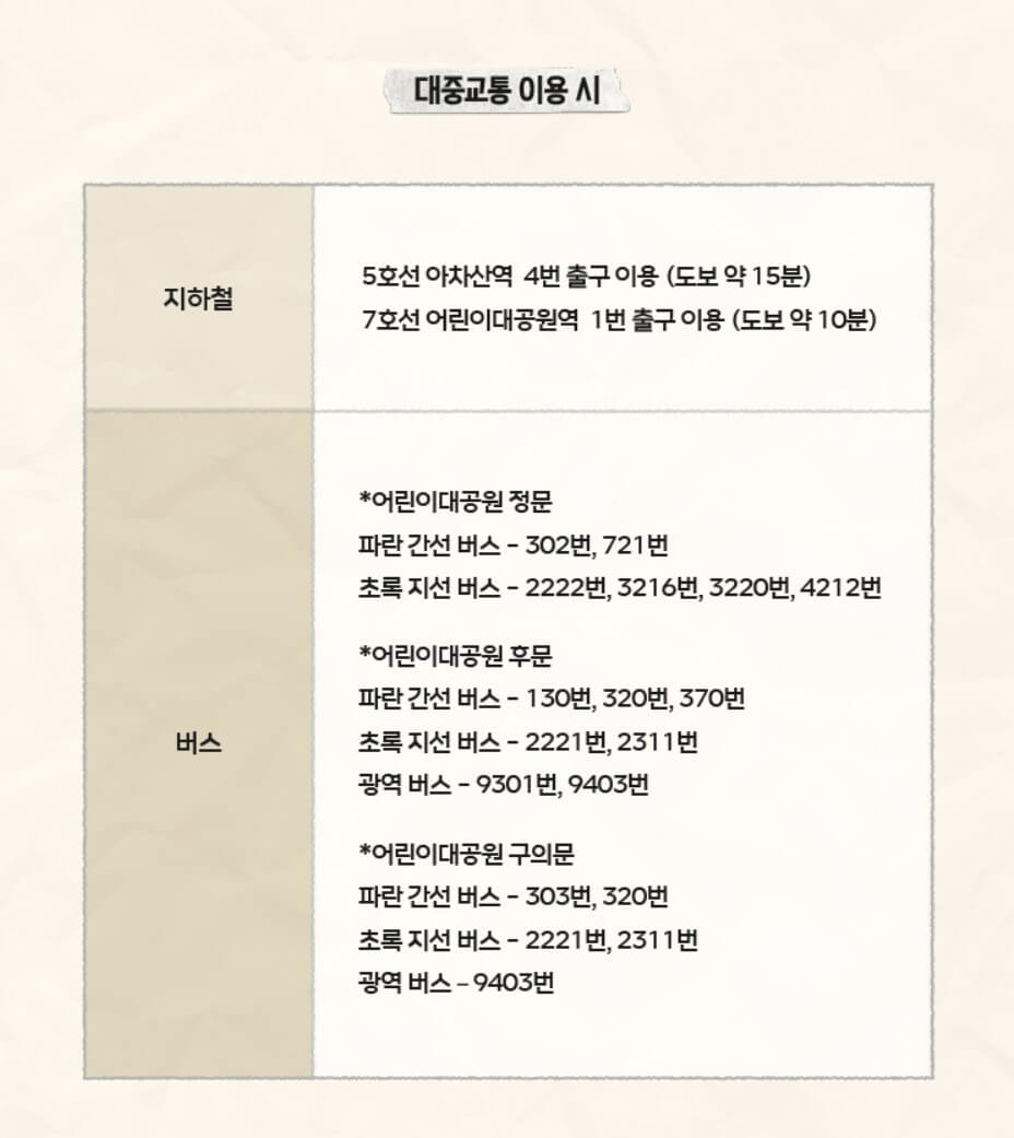 서울대공원-대중교통-이용시-정보