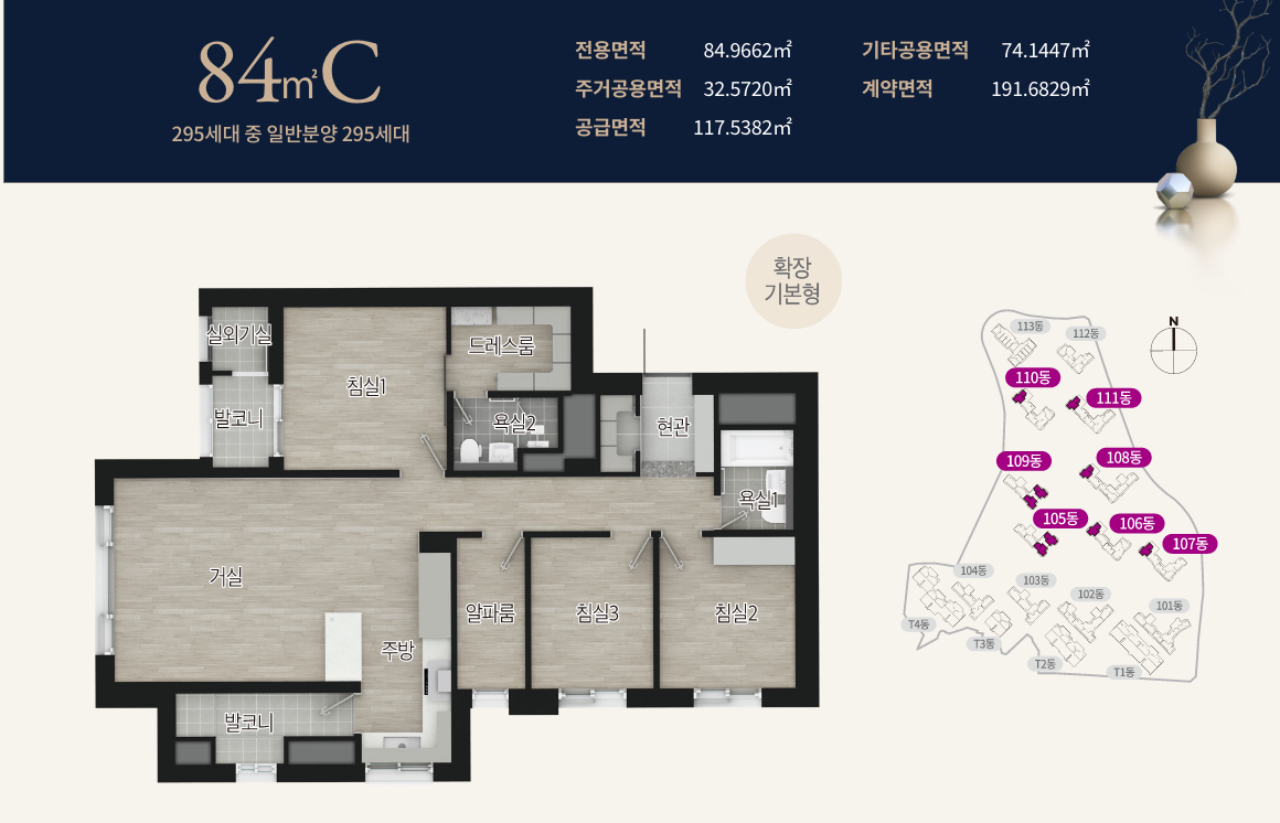 해링턴마레 84C 평면도