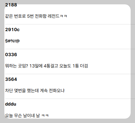 여론조사 스팸전화