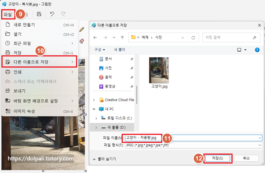 사진 용량 줄이기 - 저장