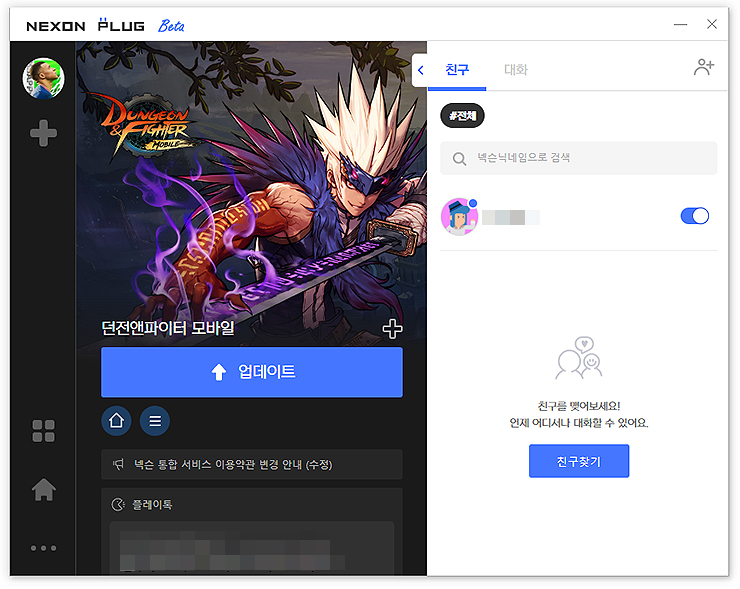 게임-라이브러리-및-친구-대화창