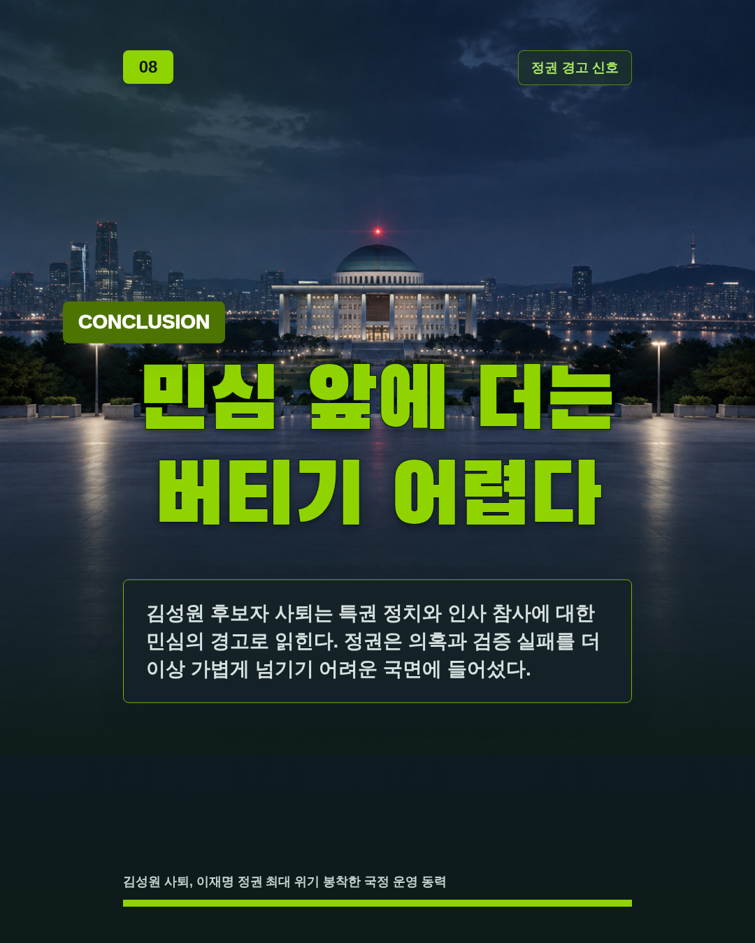 민심 앞에 더는 버티기 어렵다