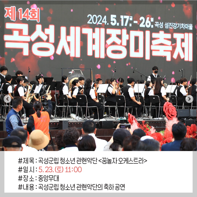 곡성세계장미축제