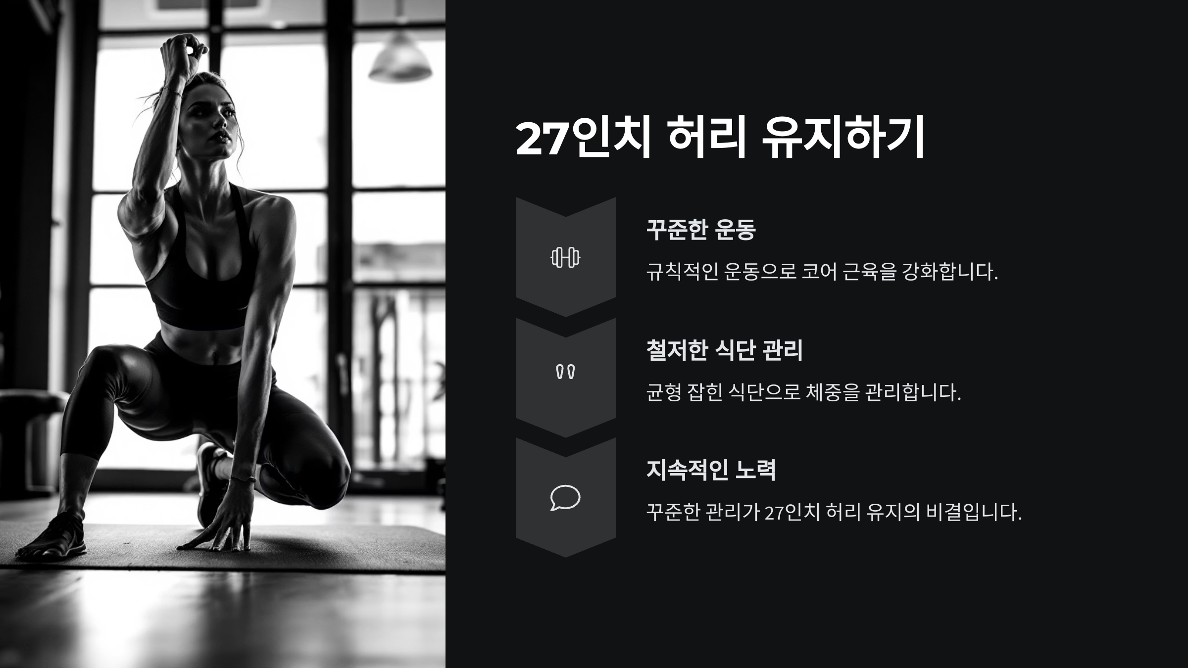 27인치-허리