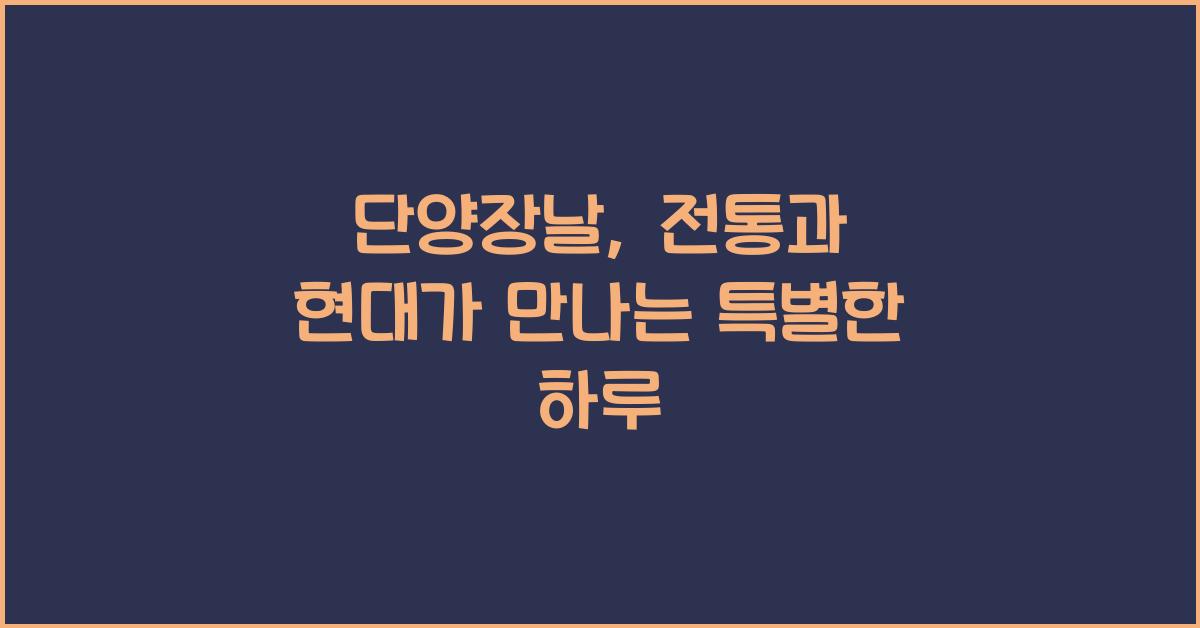 단양장날