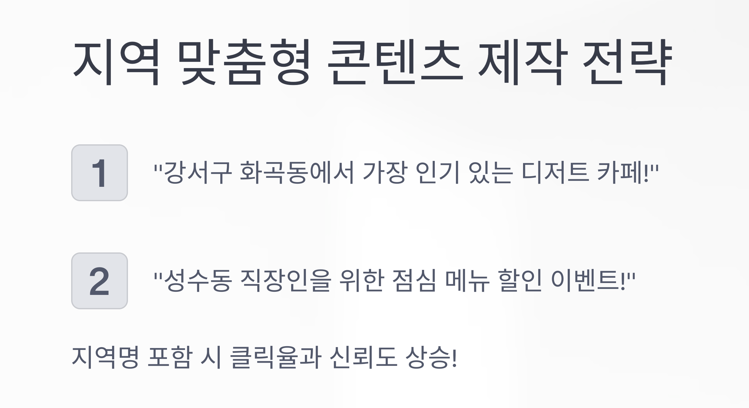 지역 타겟 광고 전략, 왜 지금 필요한가?