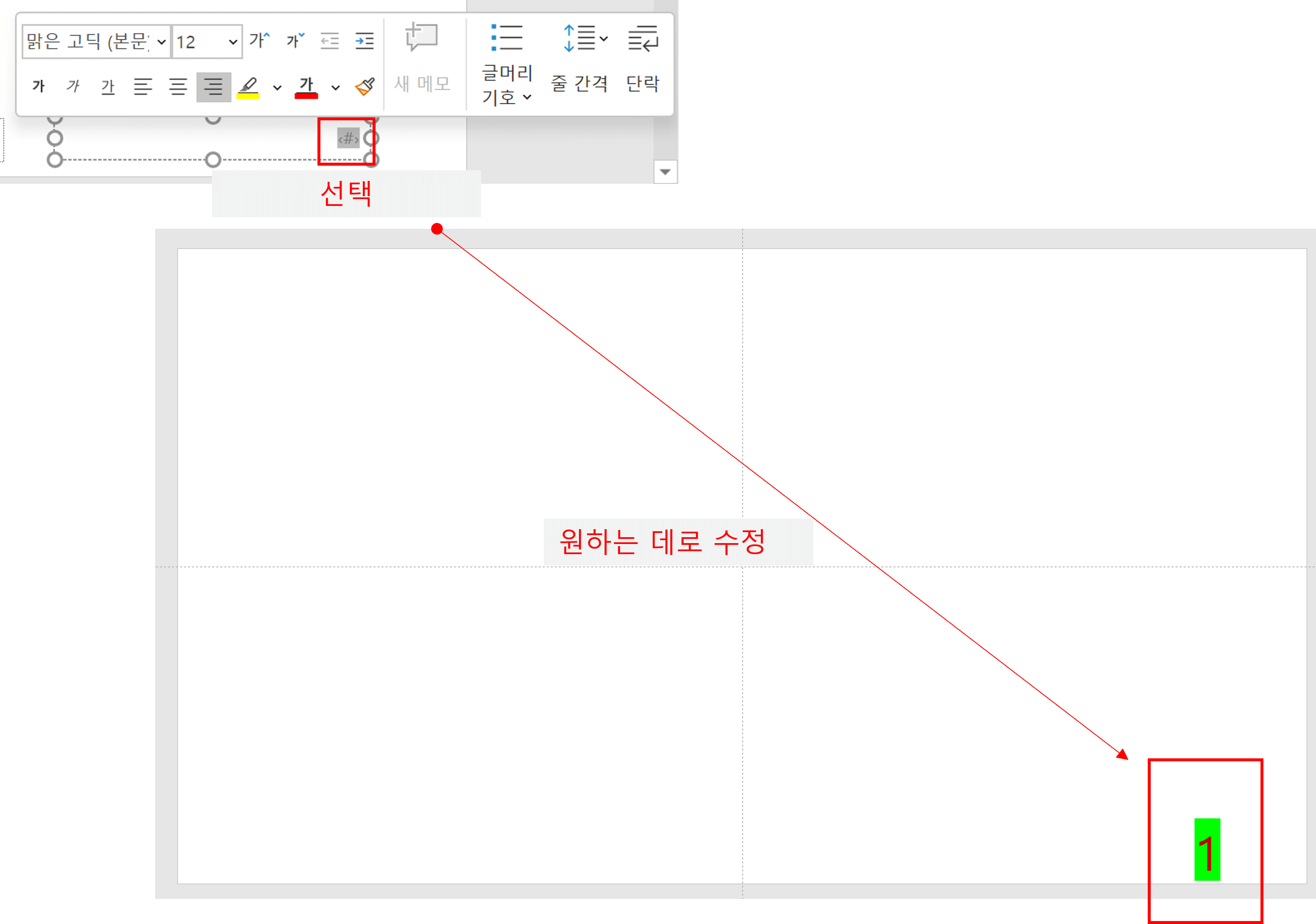파워포인트 페이지 번호 넣기, 편집하기