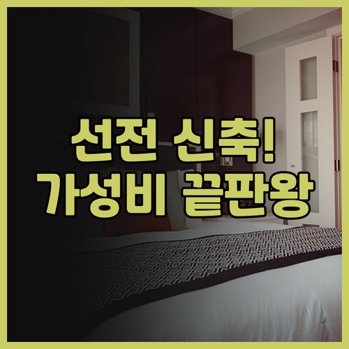 페어필드 바이 메리어트 선전 다메이샤..