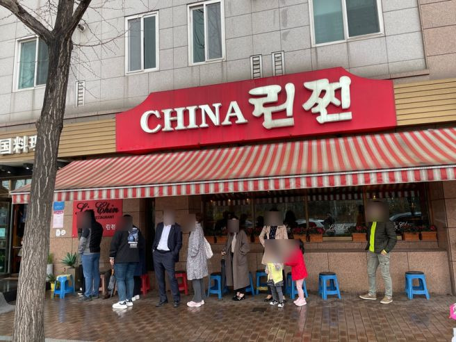 임미숙 중국집 차이나 린찐