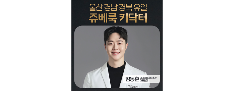 울산 남구 리프팅 병원