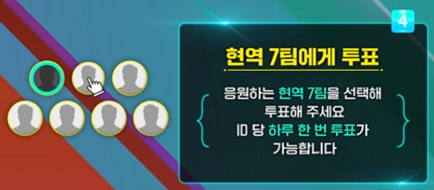 현역가왕 투표하기