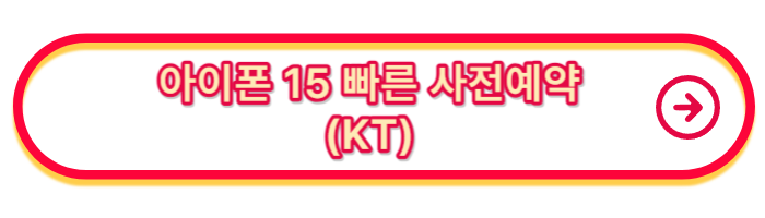 아이폰-15-사전예약