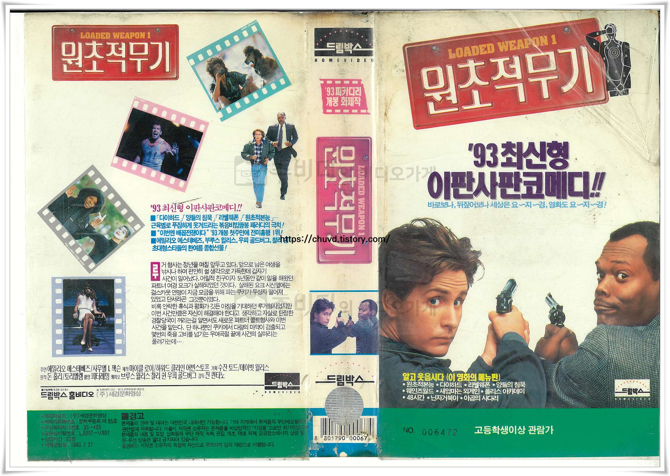 드림박스 홈비디오에서 출시된 '원초적 무기' 표지로, 에밀리오 에스테베즈와 사무엘 L. 잭슨이 진지한 표정으로 권총을 들고 있는 익살스러운 모습과 우피 골드버그 등 화려한 카메오 장면이 필름 컷 형태로 담겨 있습니다.