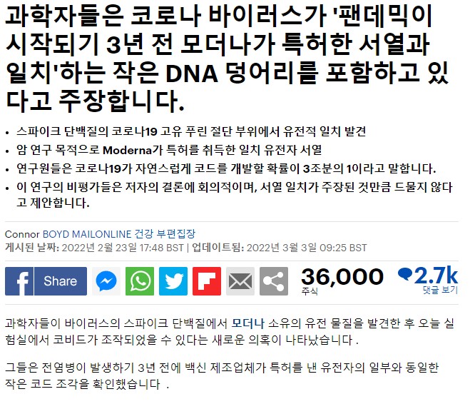 영국 데일리 신문 2022년 2월 23일자 기사