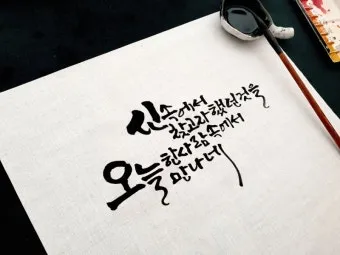 캘리그라피 붓 잡는 법 제대로 익혀 실력 향상하기_2