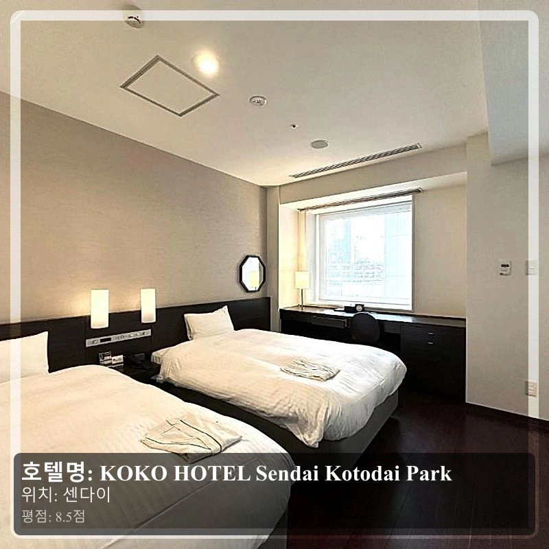 KOKO HOTEL Sendai Kotodai Park_3