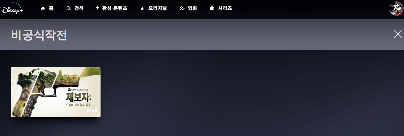 디즈니플러스
