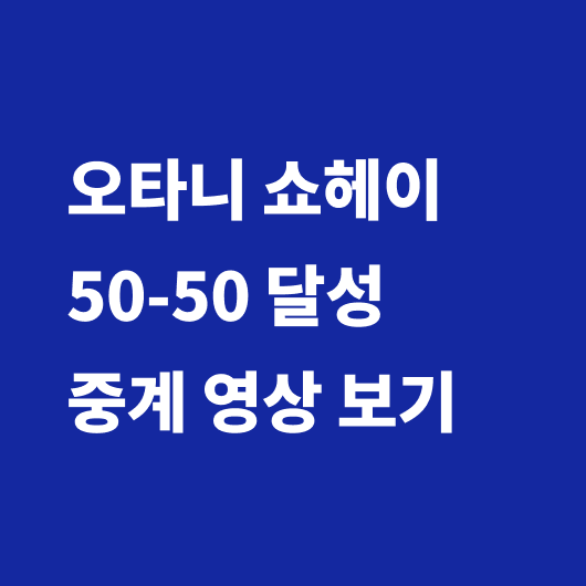 오타니
