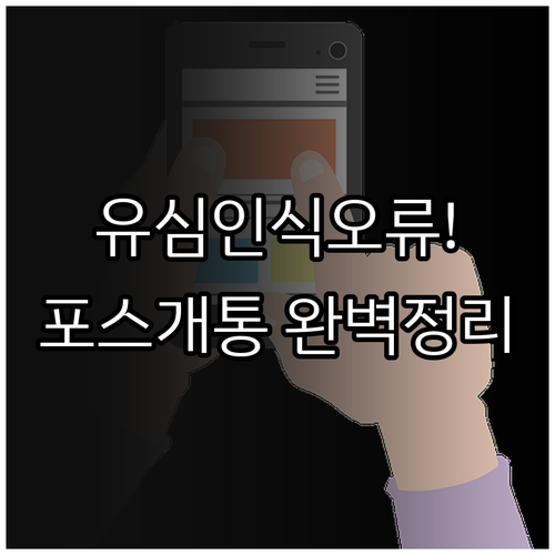 KT 휴대폰 유심 인식 오류 해결 및..