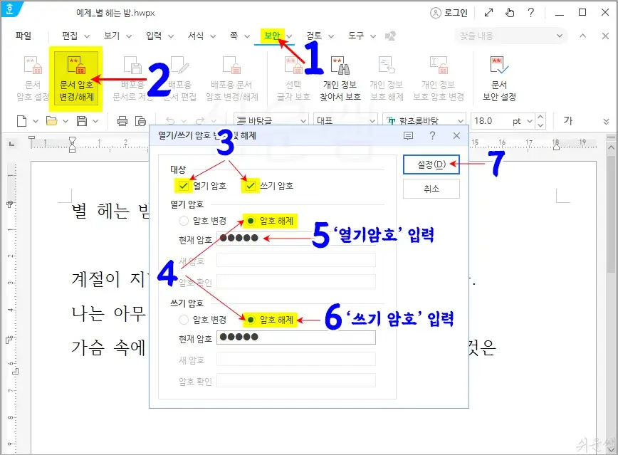 모든 암호 해제 순서