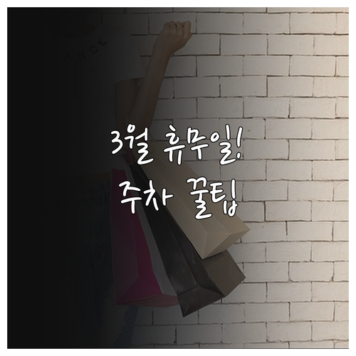 홈플러스 김해점 3월 휴무일 일정 및..